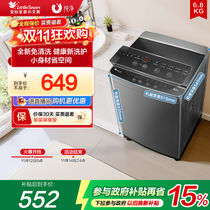 小天鹅纯净6.8KG全自动小型波轮