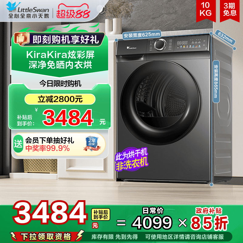 [超薄热泵] 小天鹅10KG烘干机家用滚筒式全自动干衣机TH617MAX