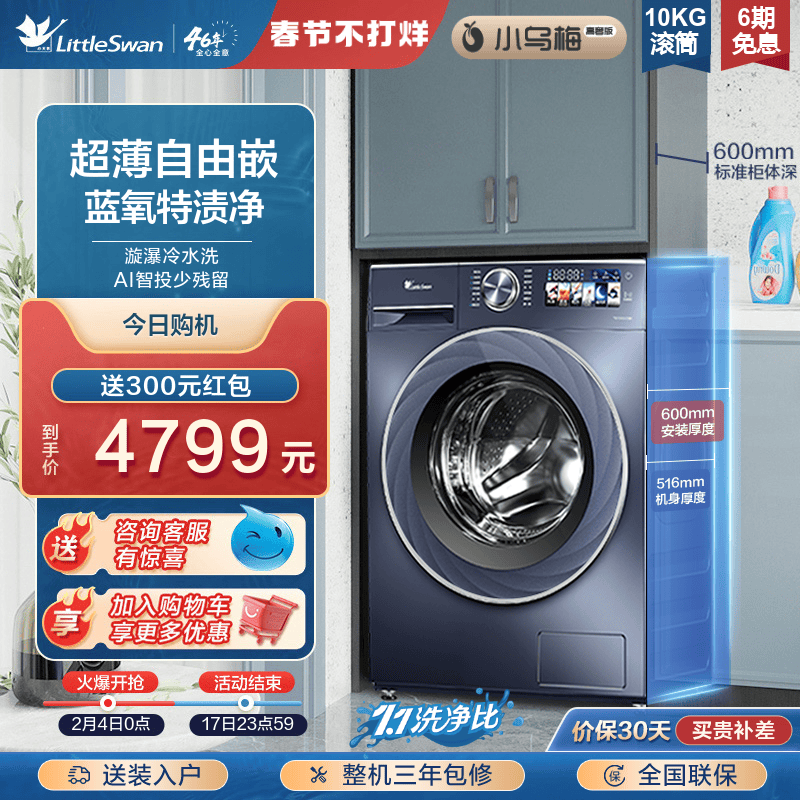 [超薄]小天鹅蓝氧10KG小乌梅高奢版洗衣机家用滚筒洗脱一体TGSC88