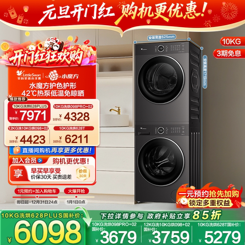 小天鹅水魔方12/10KG洗烘套装