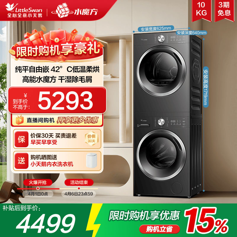 小天鹅10KG水魔方洗烘套装