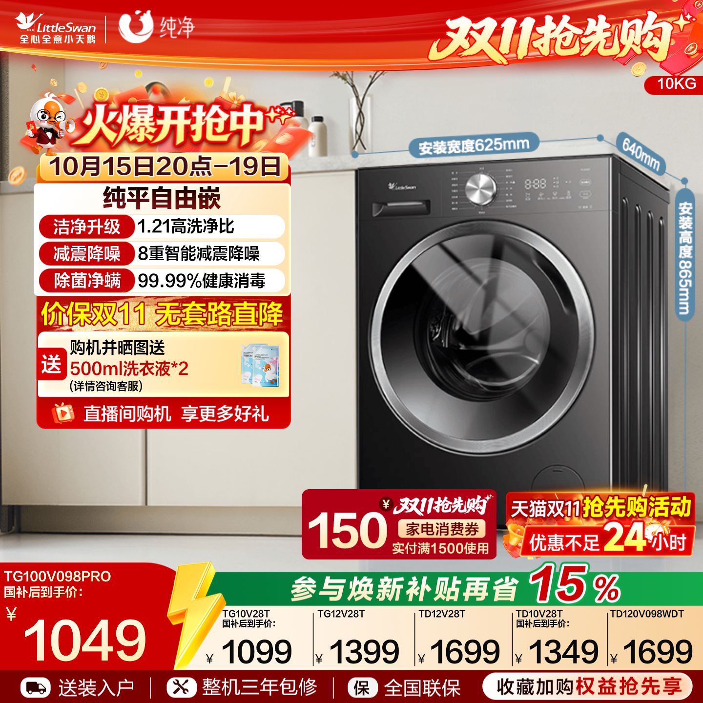 小天鹅10KG行业爆款滚筒洗衣机