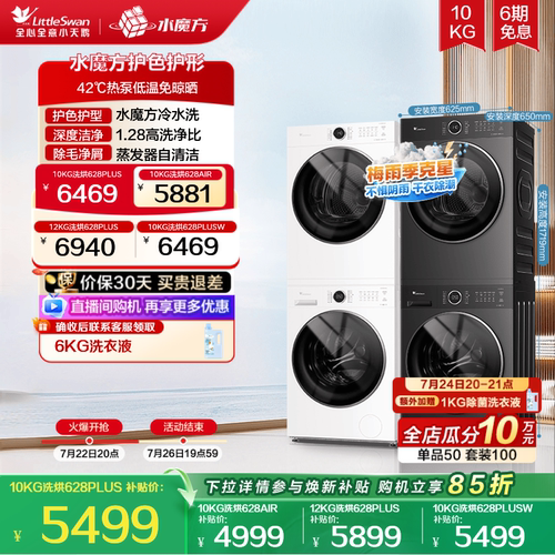 小天鹅10KG水魔方热泵洗烘套装