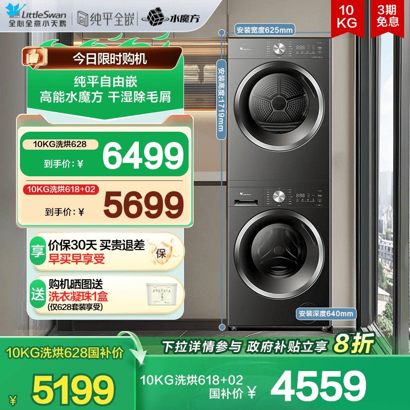 小天鹅10KG水魔方热泵洗烘套装