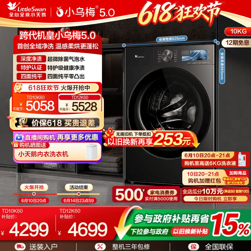 小乌梅5.0滚筒洗衣机3.0升级款