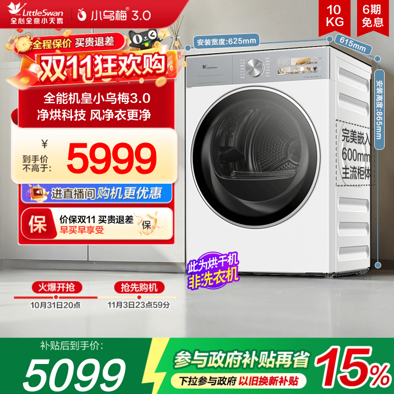 小天鹅小乌梅3.0热泵烘干机白色