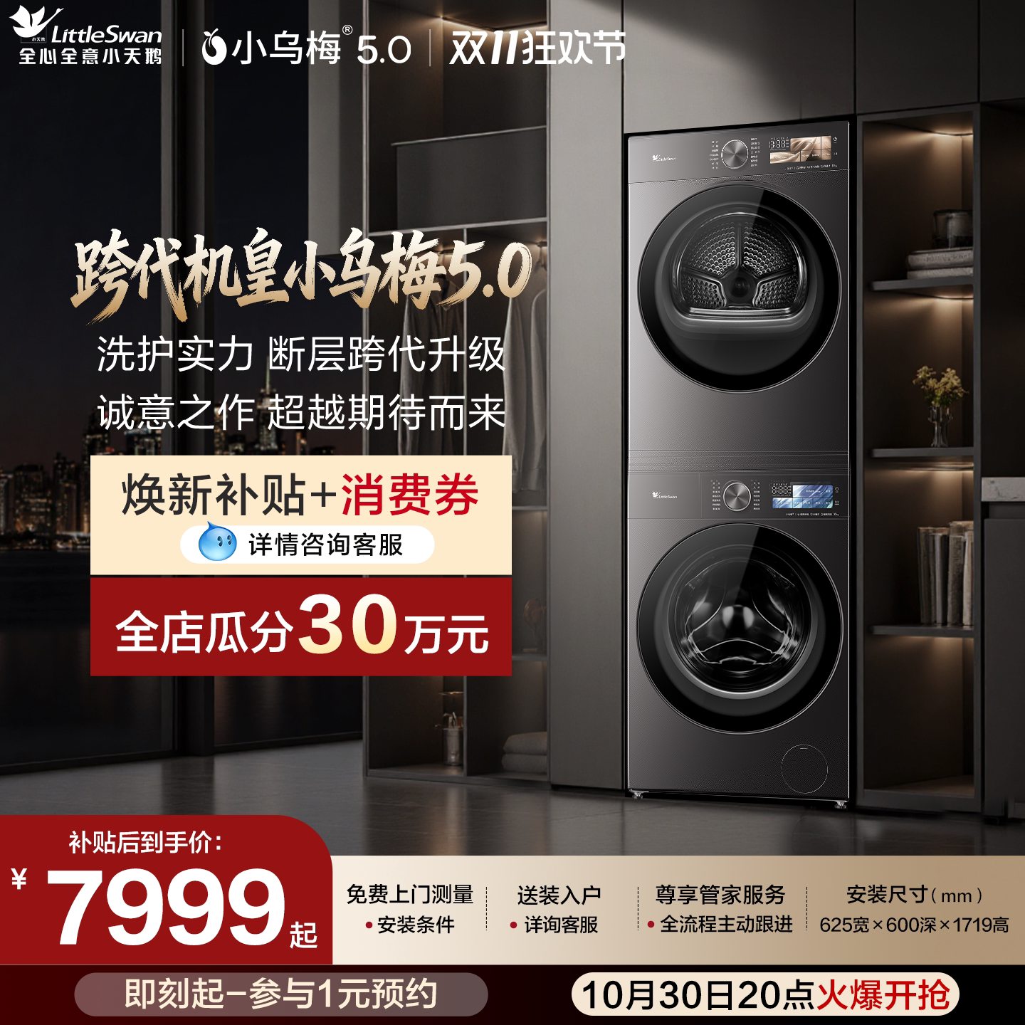 【跨代机皇】小天鹅小乌梅5.0洗烘套装滚筒洗衣机变频热泵烘干机