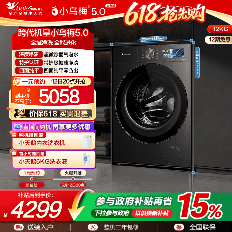��������ʡ�С���С��÷5.0 ����12KGȫ�Զ���Ƶ��Ͳϴ�»�K60 TG12K60 12kg������ 4624.14Ԫ(������)