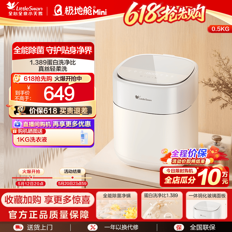 【极地舱Mini】小天鹅0.5kg迷你全自动婴儿宝宝内衣裤小型洗