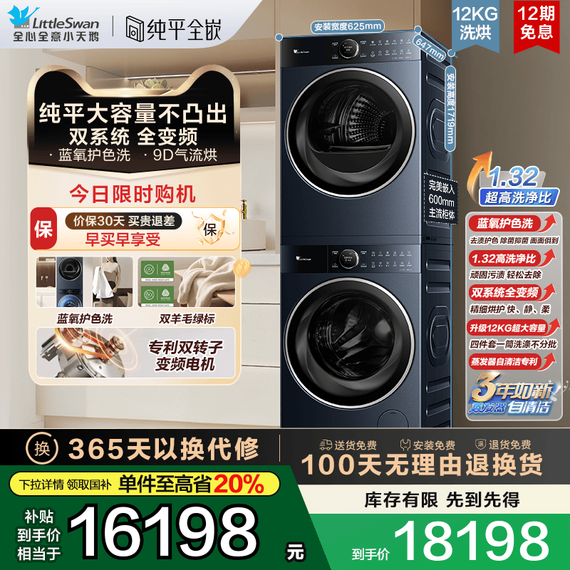 小天鹅12KG本色蓝氧热泵洗烘套装