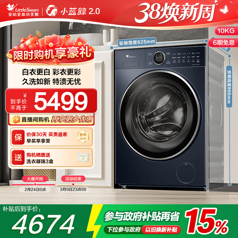 [纯平全嵌]小天鹅10kg本色蓝氧小蓝鲸2.0滚筒洗衣机洗脱一体89PRO - 小天鹅官方旗舰店出品