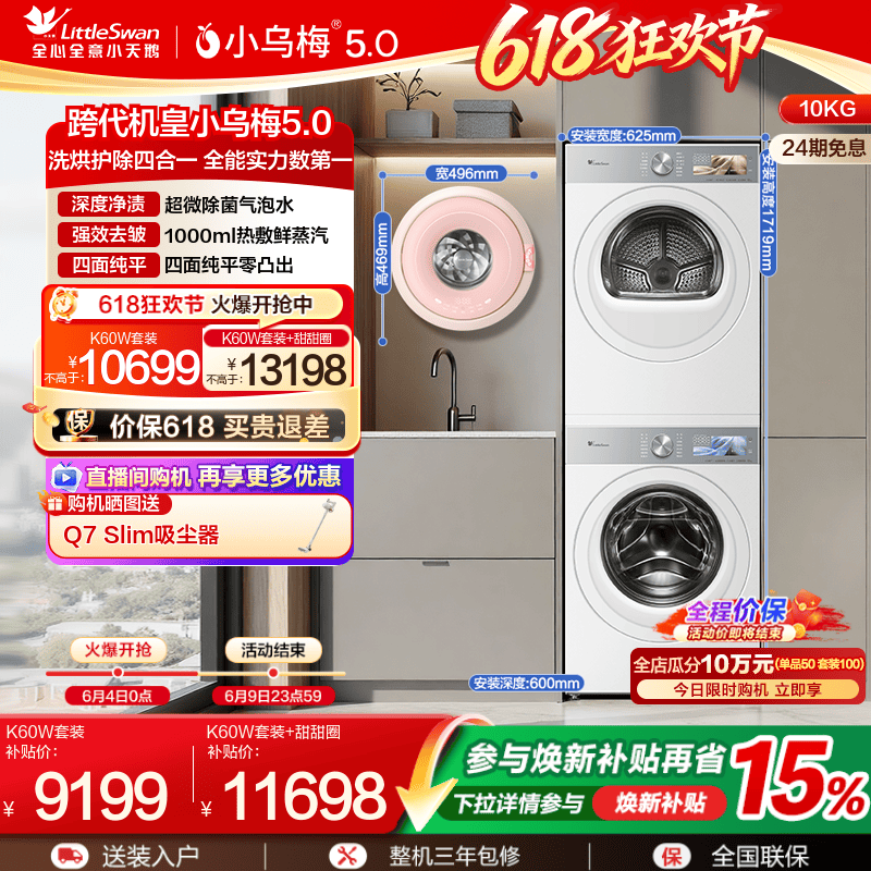 【全能洗衣房】小天鹅小乌梅5.0甜甜圈壁挂热泵洗烘套装