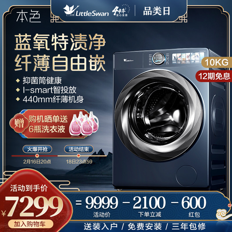 【蓝氧本色】小天鹅10KG水魔方滚筒全自动家用洗衣机 TG100MS9ILZ
