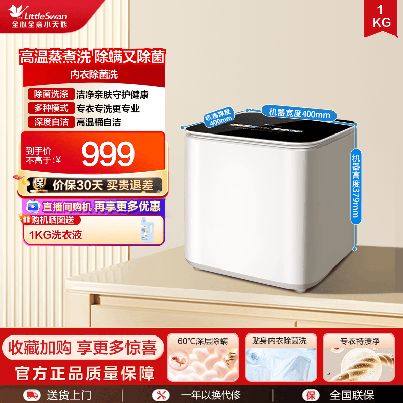 小天鹅1KG迷你母婴内衣洗衣机