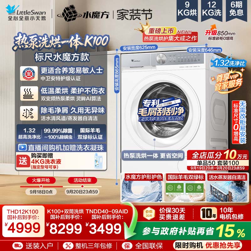 小天鹅热泵洗烘一体机K100图片