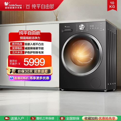 小天鹅10KG纯平家用全自动大容量洗衣机滚筒洗脱一体机TG10G26T