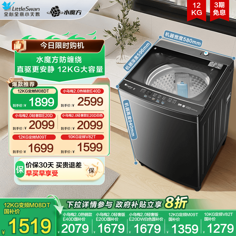 小天鹅12KG水魔方变频波轮洗衣机