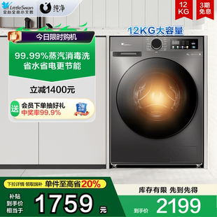 TD098 纯净 小天鹅洗衣机12kg大容量滚筒家用超薄全自动洗烘一体