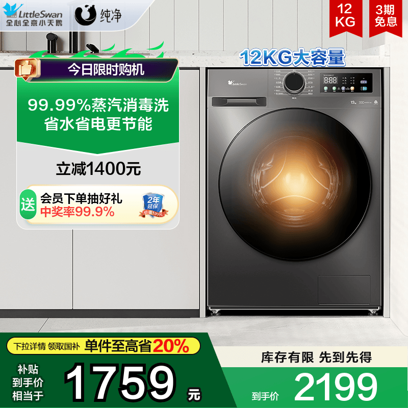 [纯净]小天鹅洗衣机12kg大容量滚筒家用超薄全自动洗烘一体 TD098
