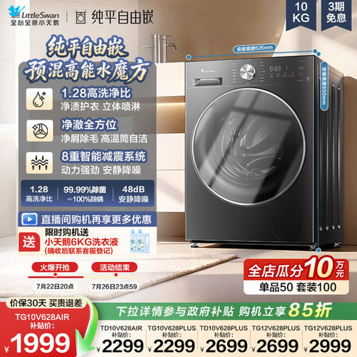 小天鹅10/12KG滚筒洗脱/烘洗衣机