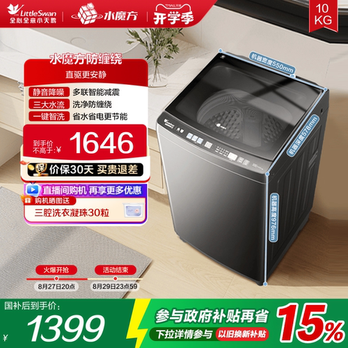 小天鹅10KG水魔方变频家用洗衣机