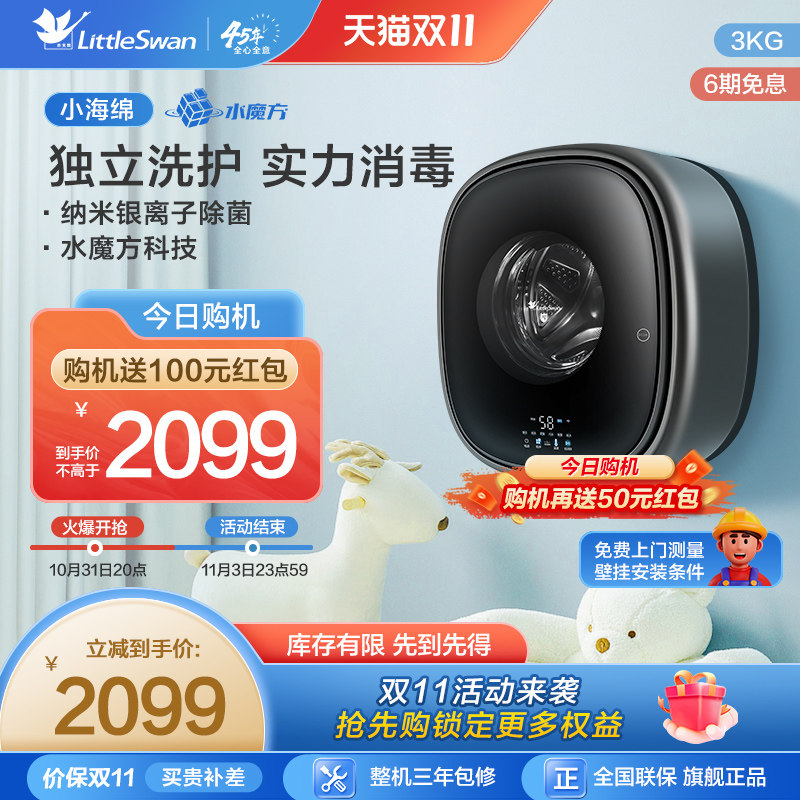 小天鹅小海绵3kg壁挂全自动小型婴儿宝宝专用迷你洗衣机 860EPRO怎么看?