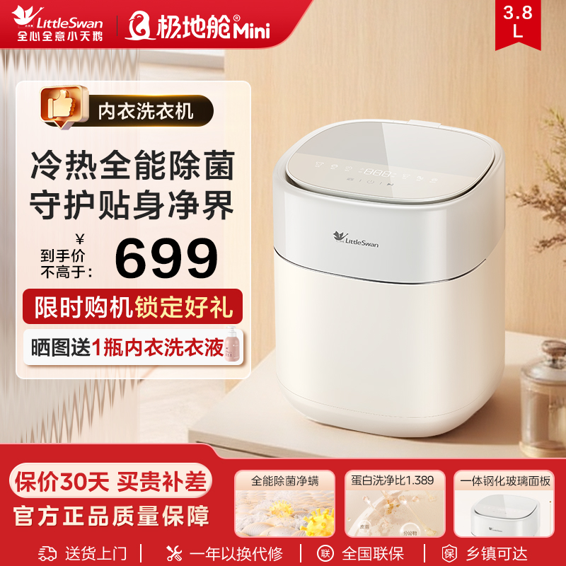 小天鹅极地舱mini迷你小型洗衣机