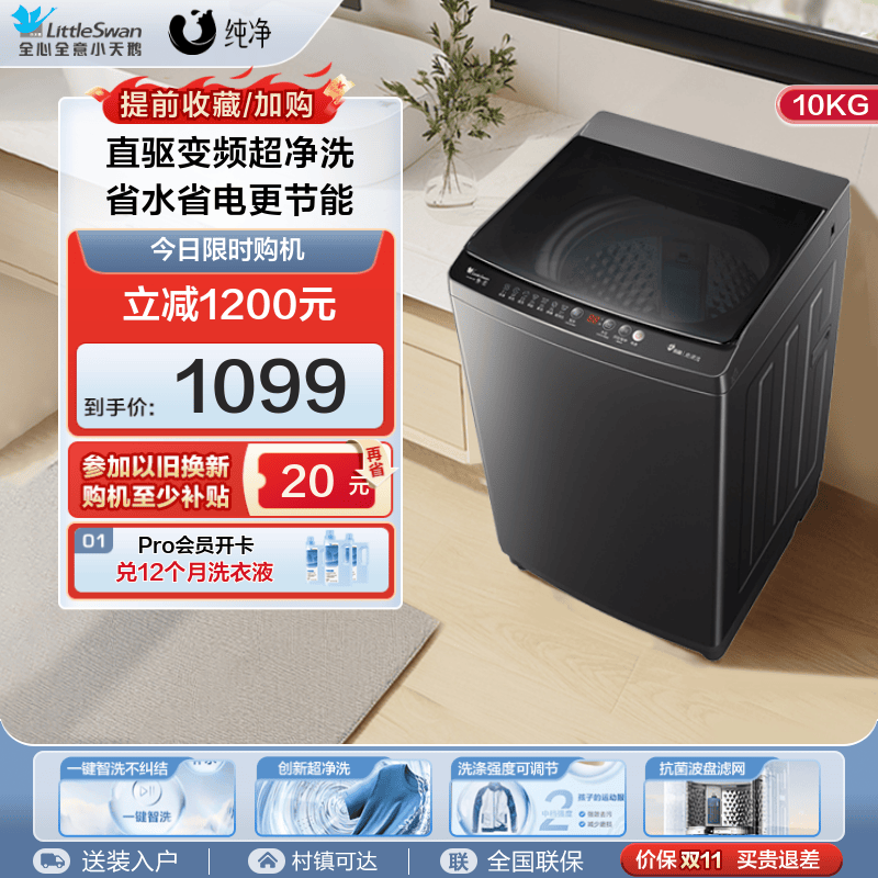 Littleswan/小天鹅 TB100V26DT