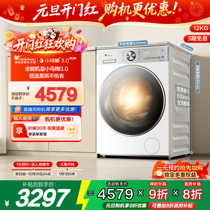 小天鹅小乌梅3.0轻享版12KG洗烘