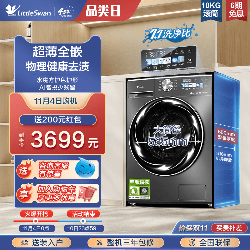 [纤彩超薄全嵌]小天鹅小乌梅洗衣机全自动滚筒10KG洗脱一体TGSC83使用感如何?