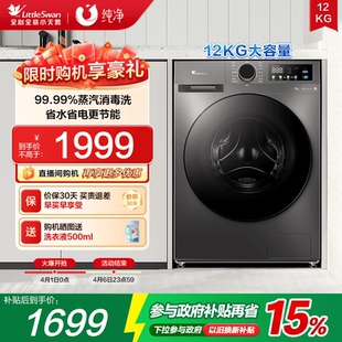 小天鹅洗衣机12kg大容量滚筒家用超薄全自动洗脱一体 TG098 纯净
