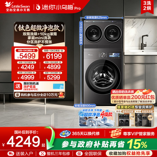 小天鹅小乌梅洗衣房分区洗衣机