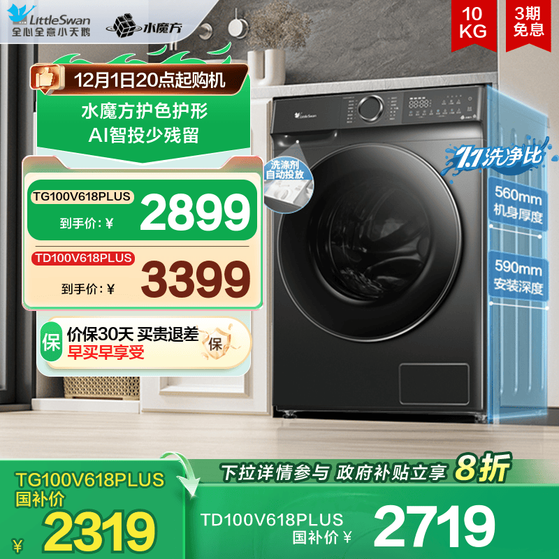 小天鹅水魔方10kg全自动家用滚筒