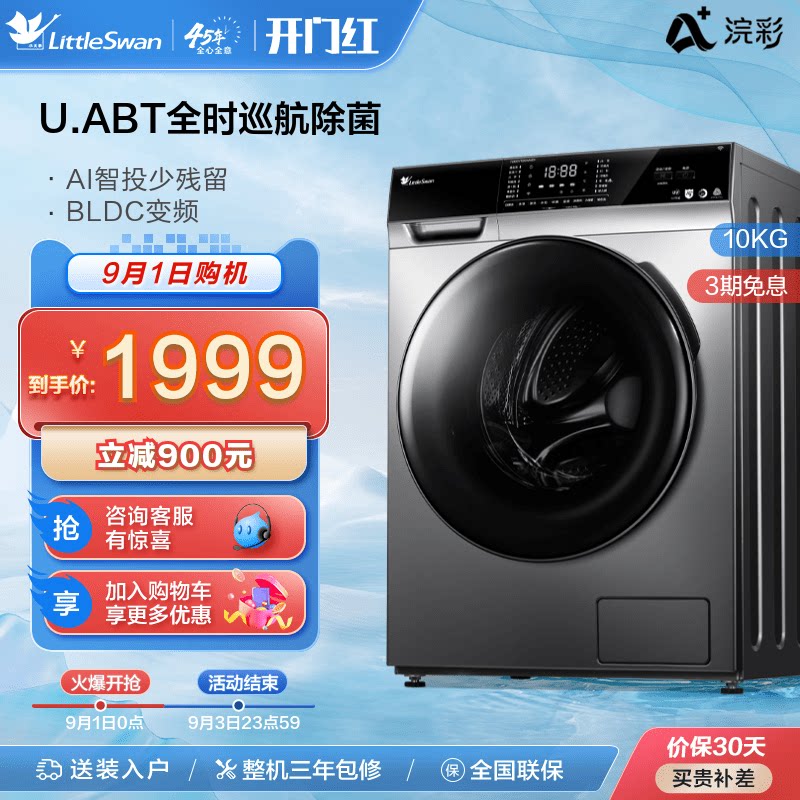 【浣彩】小天鹅10公斤大容量洗衣机全自动家用变频除菌滚筒 TG616