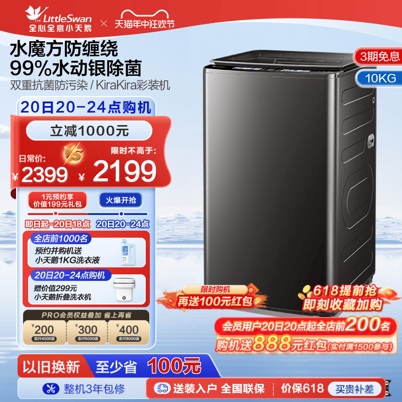 小天鹅水魔方波轮全自动大容量除菌螨家用变频10KG洗衣机TB100V83