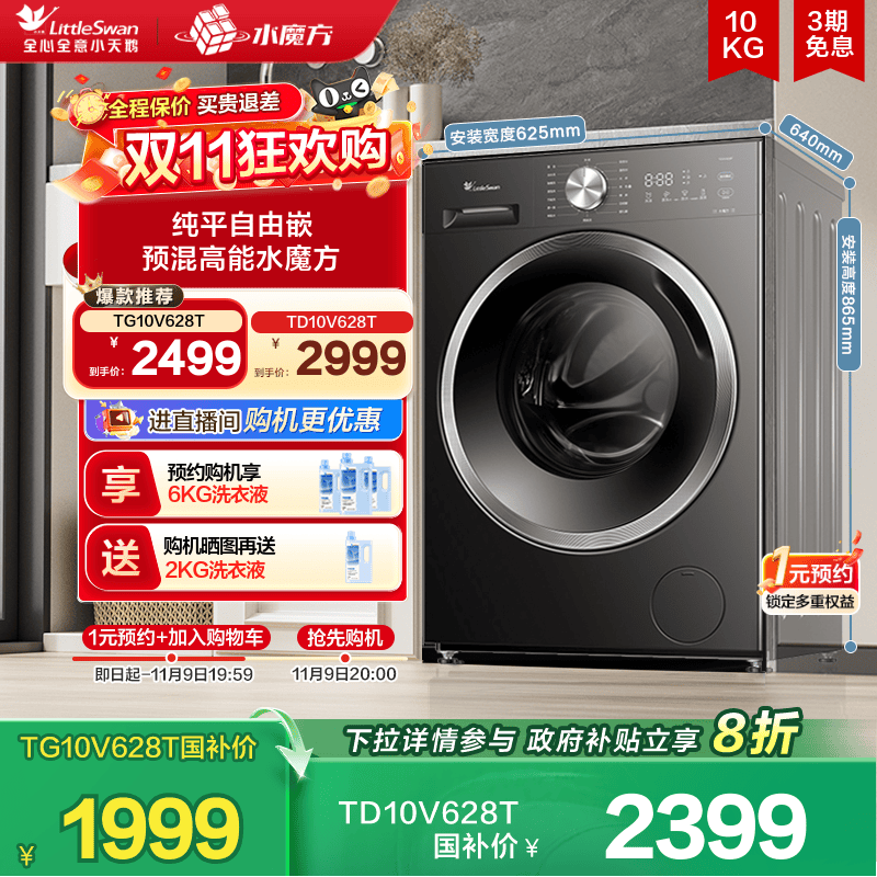 小天鹅水魔方10KG全自动洗衣机