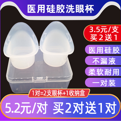 硅胶洗眼杯福瑞达眼睛可再利用