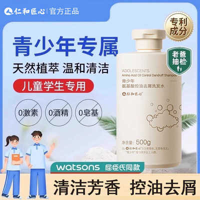 人仁和匠心青少年洗发水