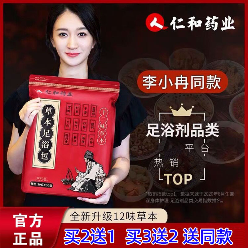 仁和药业草本足浴包泡脚粉去濕气藏红花艾叶草泡脚药包助睡眠古方