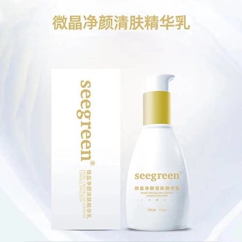 seegreen微晶净颜清肤精华乳
