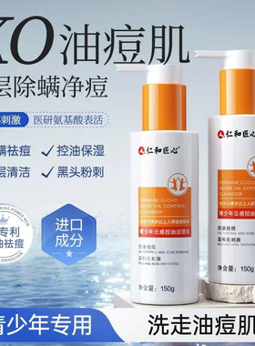 仁和匠心青少年云感控油洗面奶