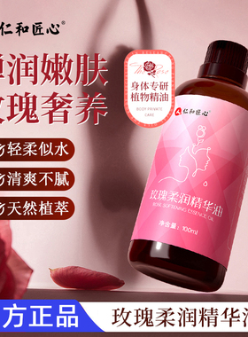 仁和玫瑰柔润精华油玫瑰情侣全身按摩spa私处可用按摩免洗精油
