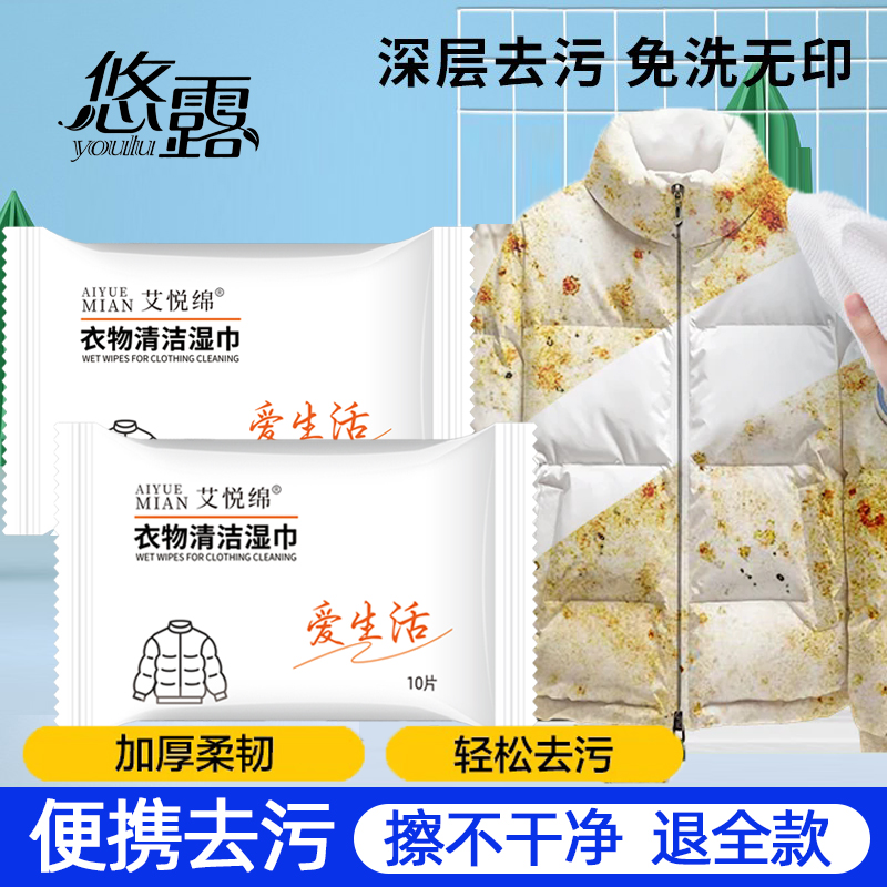 艾悦绵衣物羽绒服清洁湿巾