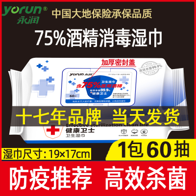 永润现货杀菌单独包装消毒湿巾