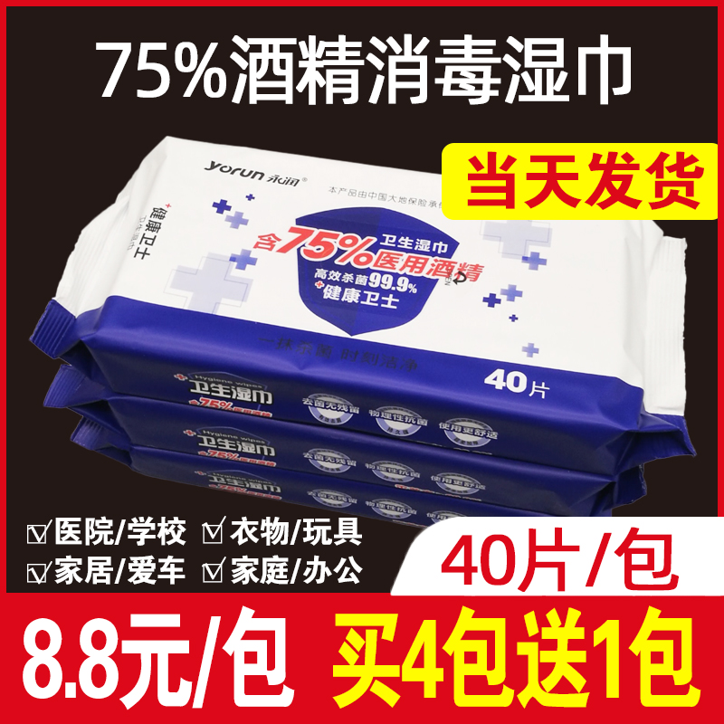 75度酒精手口专用消毒湿巾新品