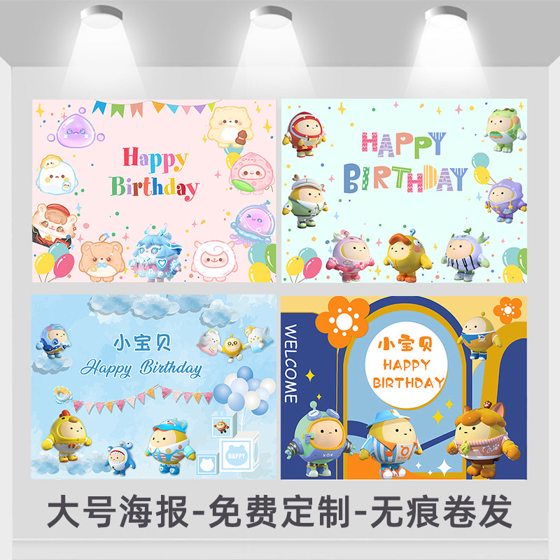 男女孩十周岁生日背景墙布置蛋仔派对海报装饰气球场景百日宴定制