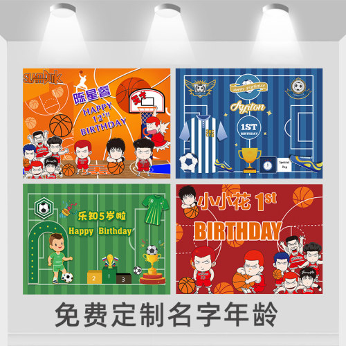篮球足球羽毛网球背景墙布儿童男孩十岁生日海报装饰灌篮高手幕布
