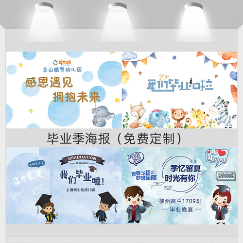 毕业背景布置活动签到海报装饰