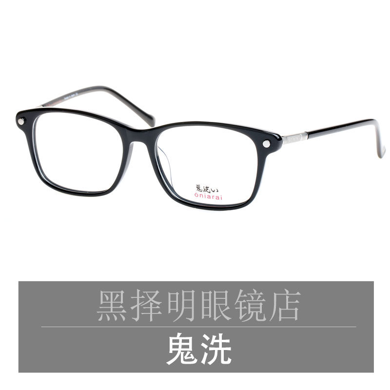鬼洗眼镜架 弹簧镜腿板材眼镜框男近视镜框女复古眼镜架2527黑色
