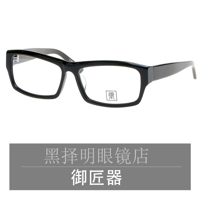 大脸时尚板材眼镜架